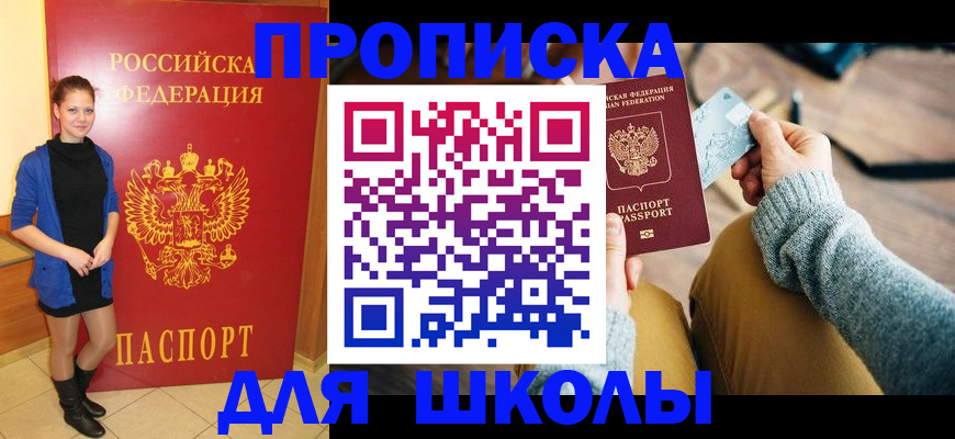 прописка в Мончегорске
