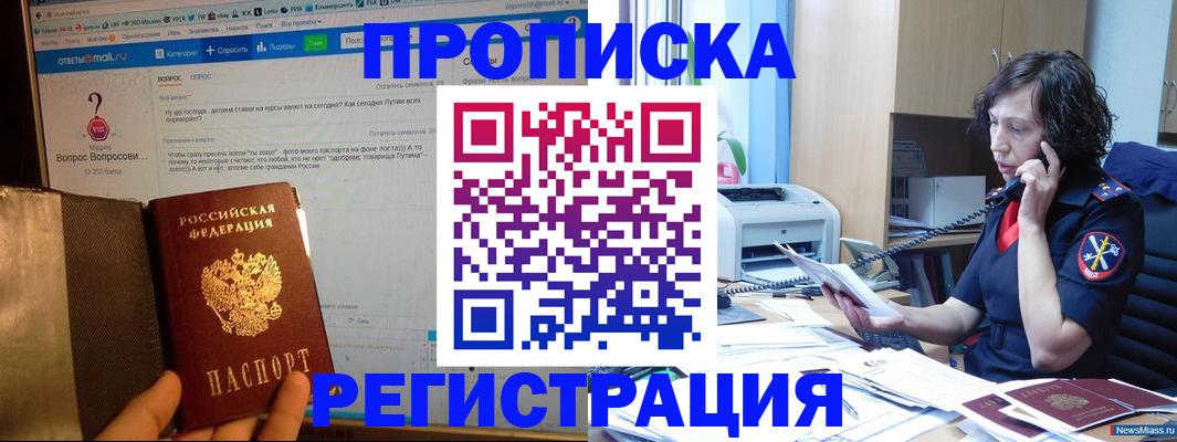 прописка регистрация в Мончегорске